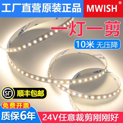 明伟24V低压高亮无频闪LED灯带一灯一剪自粘软灯条客厅橱柜线性灯