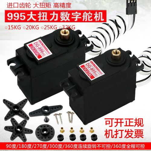 驯龙者MG995数码舵机20kg攀爬车金属舵机180度机器机械臂数字舵机