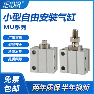 2小型自由安装 NPN 气缸 DMSH MSU6单动MU6X8X10X4X6X8X10X15X20S