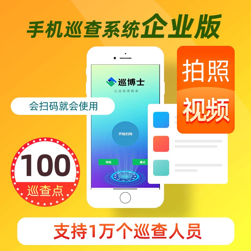 云巡更棒打点器巡逻保安更仪巡检打更巡更机巡查电子巡更系统软件