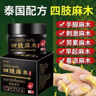 四肢麻木承仲堂手脚抽筋手指发麻手臂手指尖麻木脚掌麻木刺痛膏