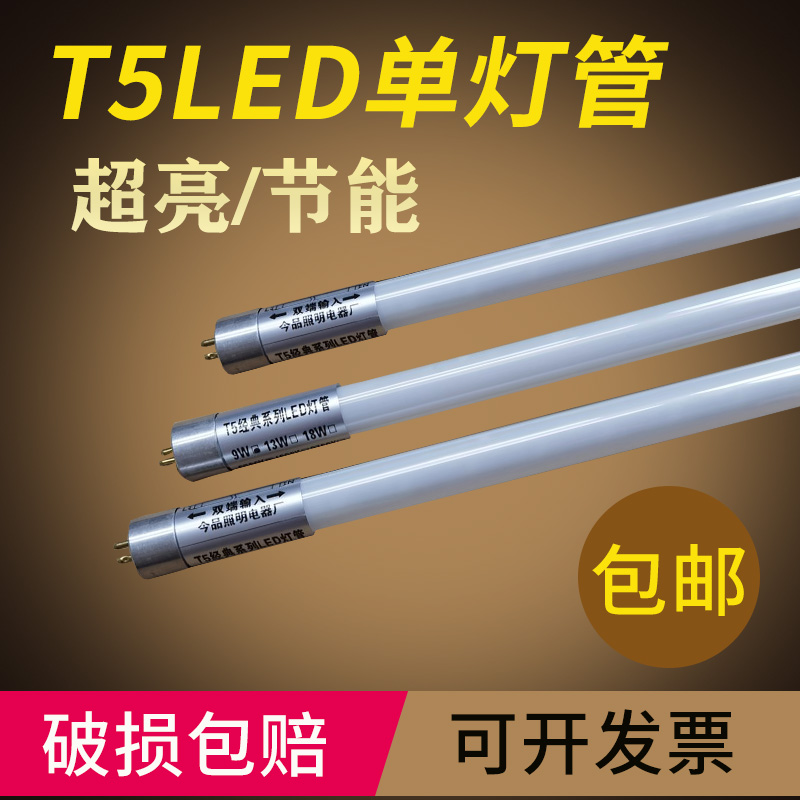T5LED灯管替换格栅荧光日光灯管老式长条节能双端灯管0.6米1.2米