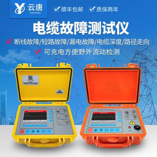 电缆故障测试仪电缆故障智能测距仪可携式地下线缆断点短路检测仪