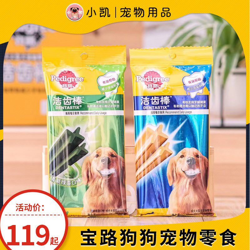 宝路狗狗宠物零食洁齿棒大型成犬洁牙咬胶金毛磨牙耐咬除口臭12包