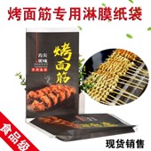 特色烤面筋包装 烧烤防油防水纸袋炸串羊肉串烤串食品级油纸打包袋
