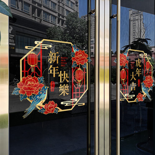 新年装饰中式窗花店铺橱窗玻璃贴门贴纸商场虎年春节复古静电窗贴