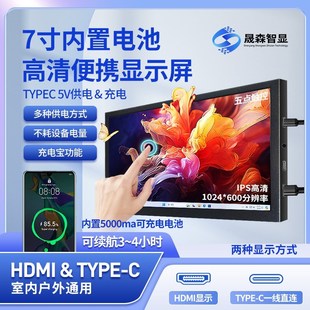 可充电一线通迷你小显示屏7寸便携屏触摸屏笔记本屏便携式 显示器