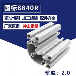 国标8840R工业铝合金型材流水线机架框架定制铝型材厚88 40LZ直角