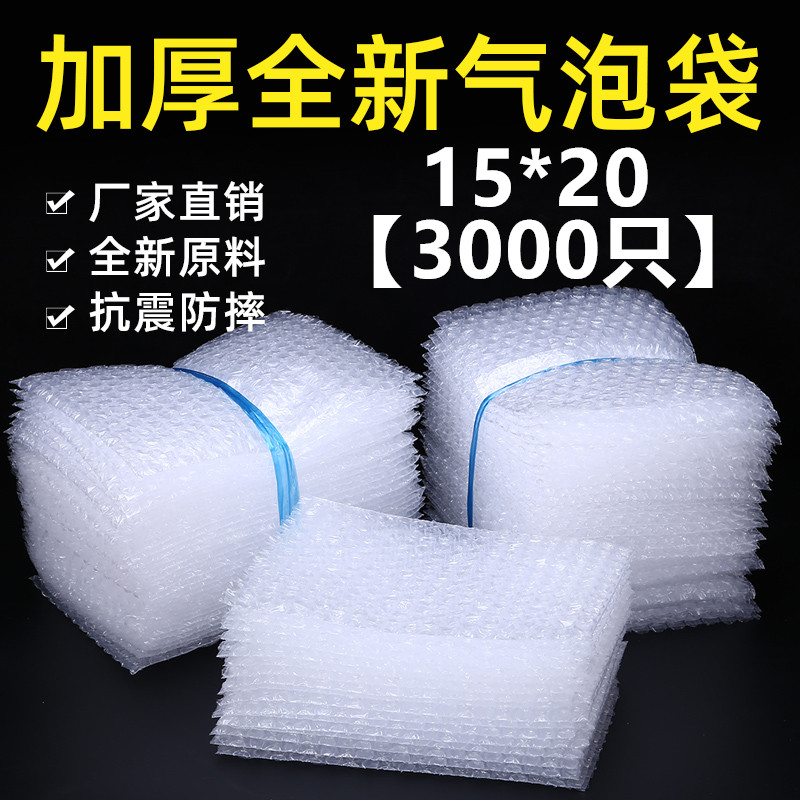 15*20【3000只】加厚防震大气泡袋定做打包装膜泡沫袋泡泡袋