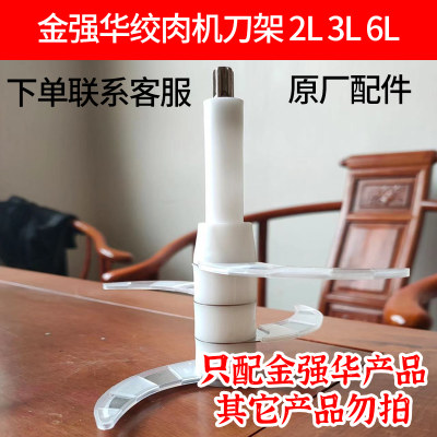 【原厂配件】金强华绞肉机刀架电动绞馅机配件料理机绞肉刀片刀柱