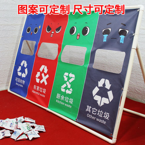 垃圾分类互动游戏道小学幼儿童投掷沙包靶感统训练器材体智能教具