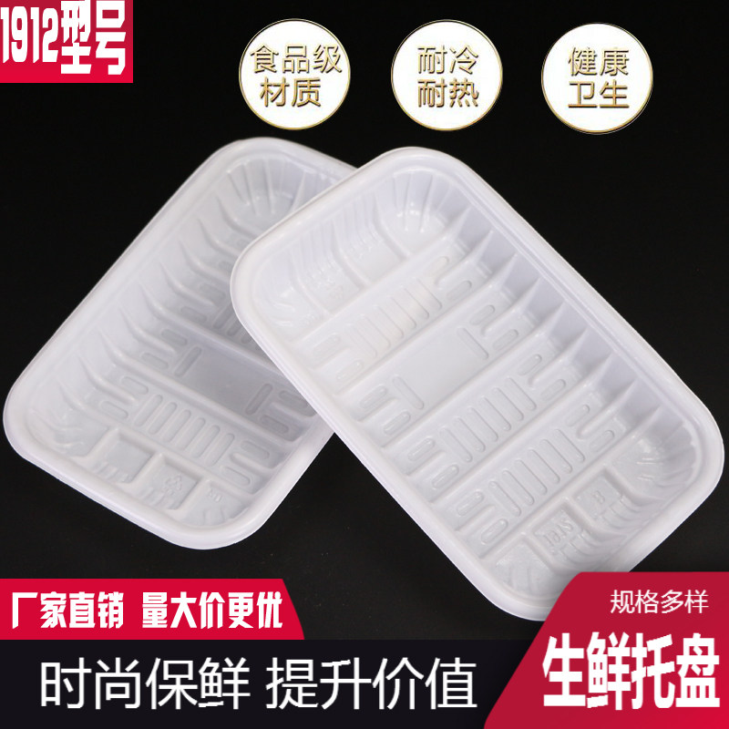 整箱超市一次性生鲜托盘水果包装白色食品极长方形塑料蔬菜保鲜盒