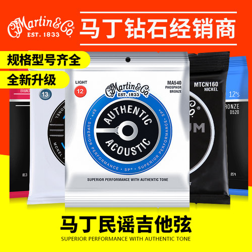 马丁琴弦 MA540T磷铜民谣木吉他弦 DARCO通用琴弦套装 黑武士