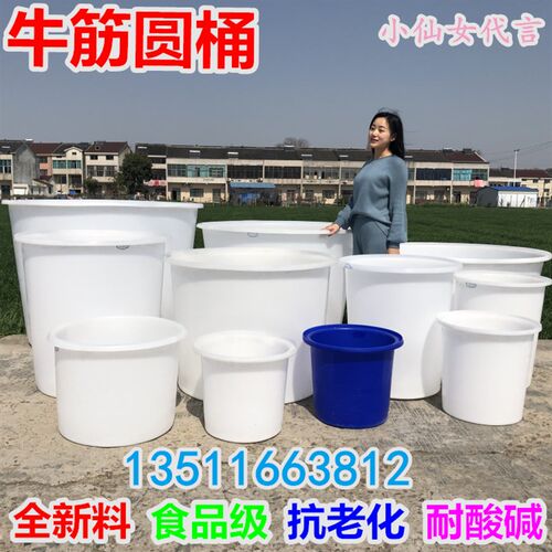 食品级牛筋塑料桶加厚大口水桶腌菜搅拌桶豆腐冲浆洗澡发酵酿酒桶