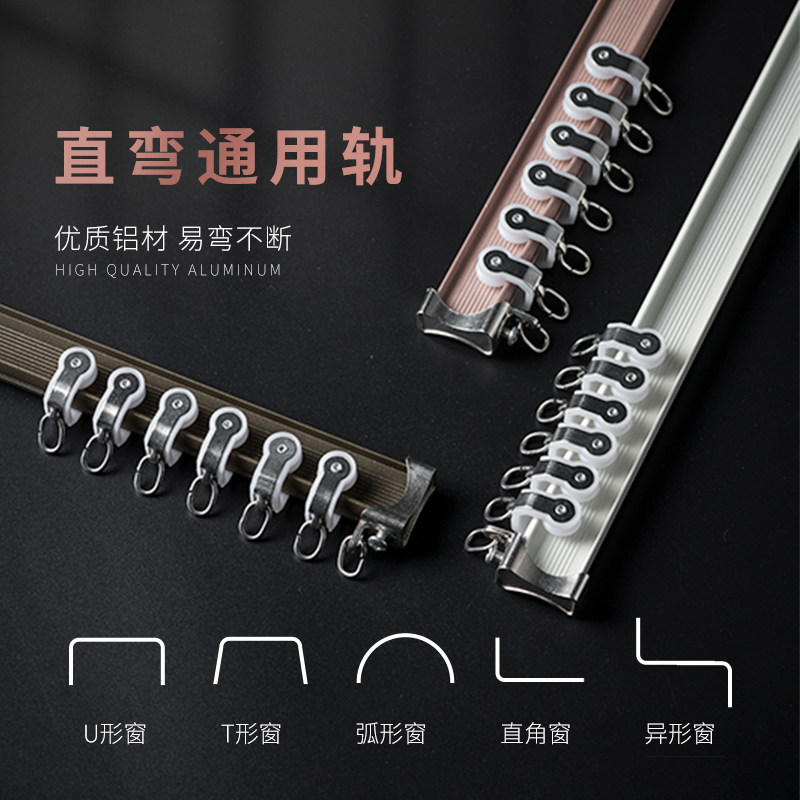 五十弦 加厚铝合金三色豪华重型弯轨静音轨道L型U型异型滑道窗轨