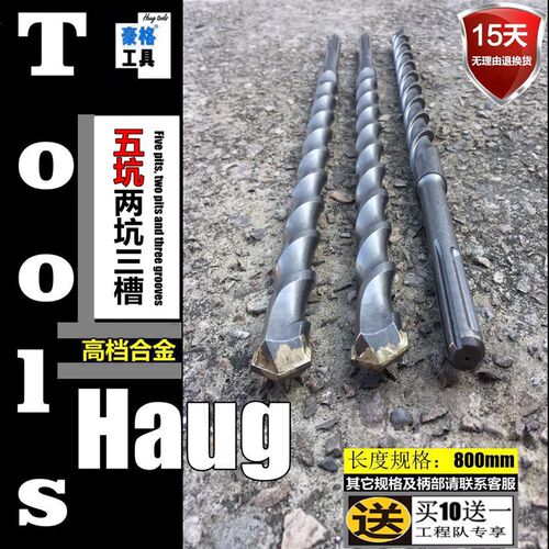五坑两坑三槽穿墙混凝土电锤冲击钻头14 16 18 20 22 25 32 800mm