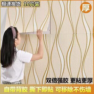 自粘3d立体墙贴客厅装 饰软包背景墙壁纸防水防潮卧室墙面翻新贴纸