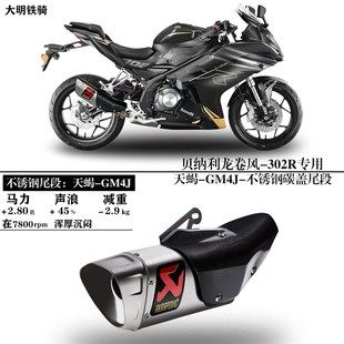 贝纳利龙卷风252R飓风302R改装排气管SC天蝎AR吉村碳纤回压中尾段