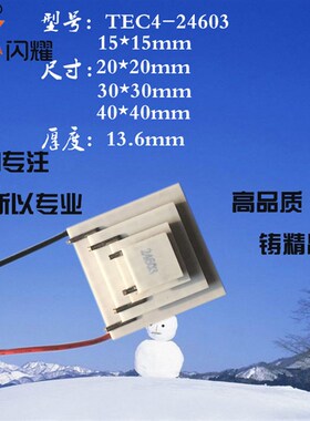 温差107度24603四层制冷片4级半导体致冷组件TEC4-24603电压14.6V