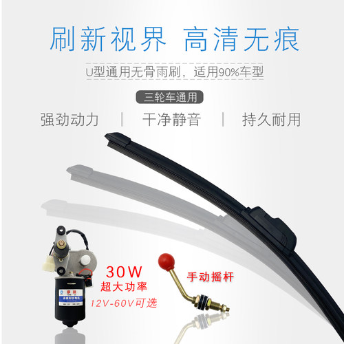 三轮车四轮车篷车雨刮器雨刮器电机12v48v60篷车雨刷电动车雨刷器