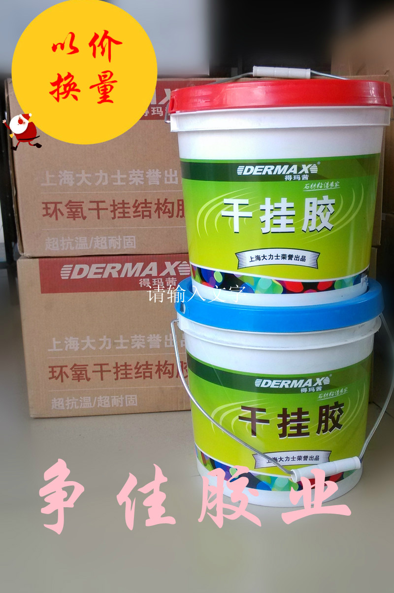 上海大力士得玛茜AB干挂胶 环氧干挂结构胶 2kg/ 10kg/ 20kg/
