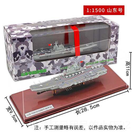 高档1:10辽宁航号母模型合金仿真中国航空母00舰静态山东舰礼品摆