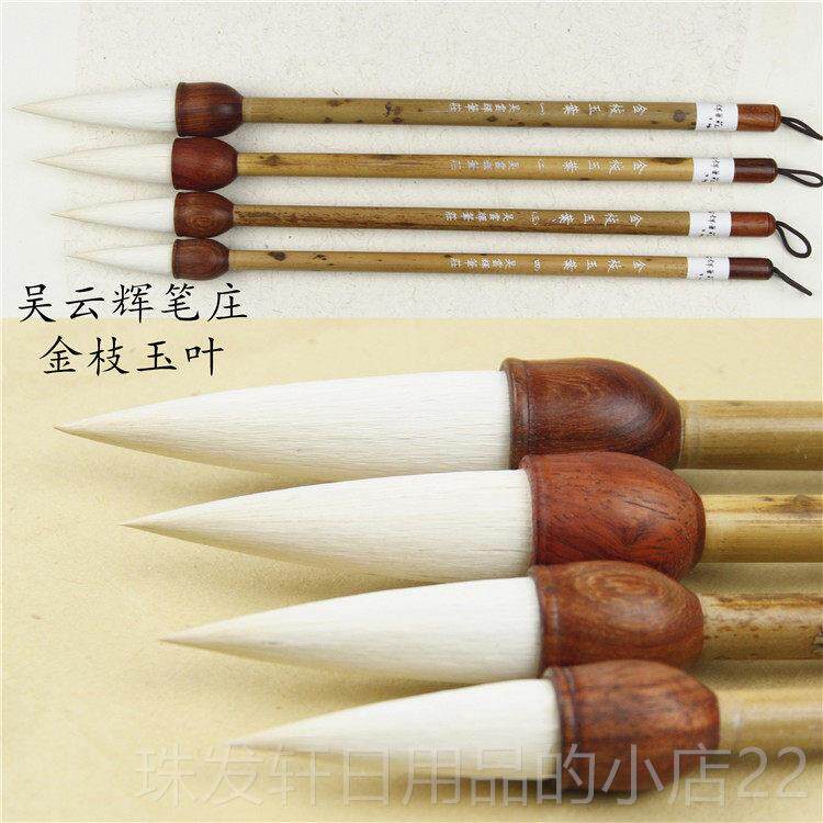 高档吴云辉笔庄瑞云堂金枝叶玉四蒜头毛笔狼羊毫毫兼毫文房宝套装