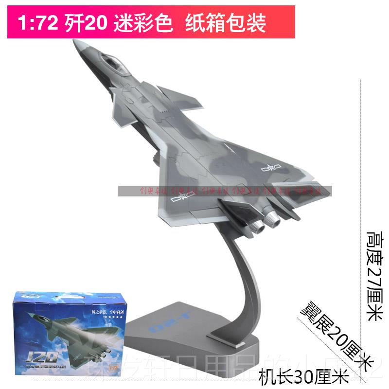 高档歼20合真金型隐形战斗机仿品真金属飞机航母仿军模事模型成摆