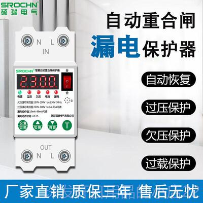 高档家用智能自重合闸保可护器1动63A调过欠压过载漏电保护控-制