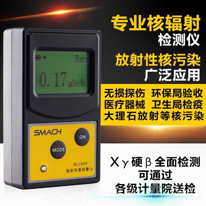 高档RG100量核辐射检测仪个人剂量报警理仪0射线电离辐射大石放射