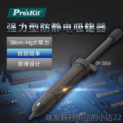 高档宝工强力吸器6手动吸锡拆焊吸锡锡枪烙铁焊锡工具DP-36泵A