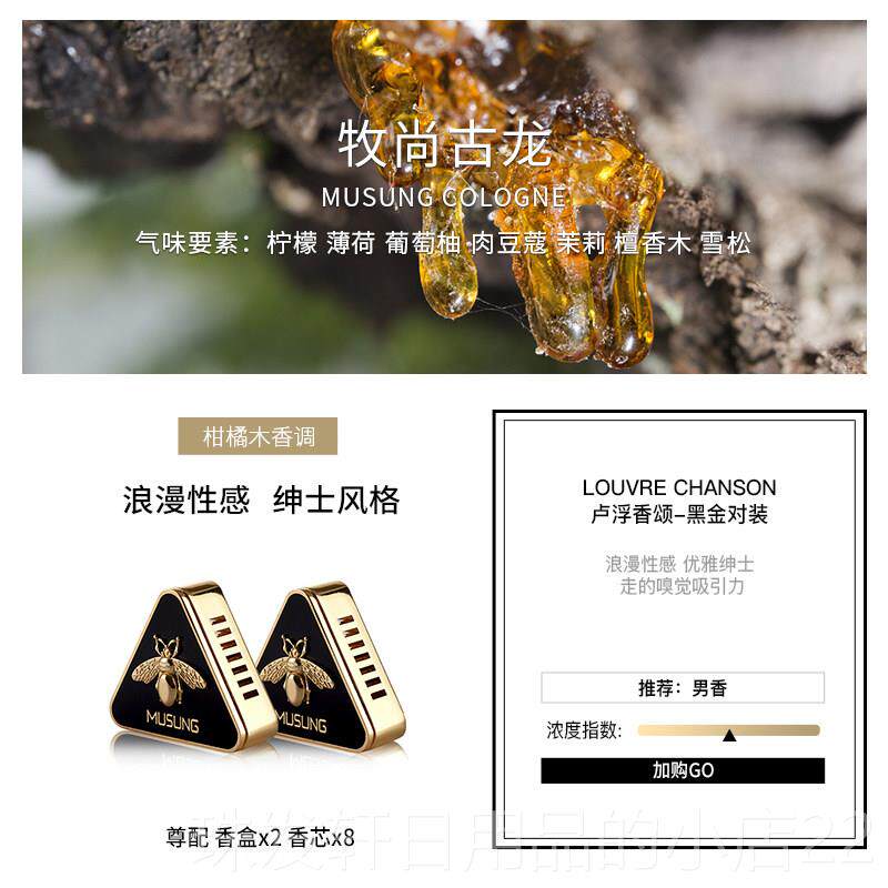 高档牧尚法国车载香薰礼空调出汽风口2024新款男士香固体水车内香