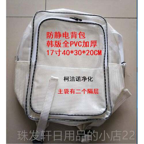 高档17明寸双肩防静无尘室包全PVC网背格加固工具透电脑包40电*35