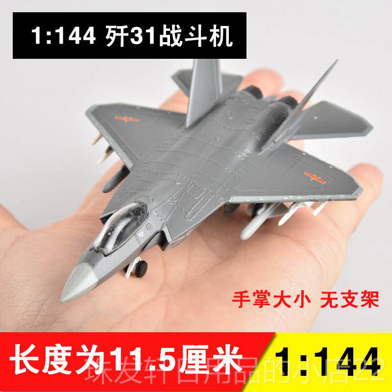 高档1:3/32 歼31飞军机模型合仿真金鹘鹰J631战斗机航模事成品摆