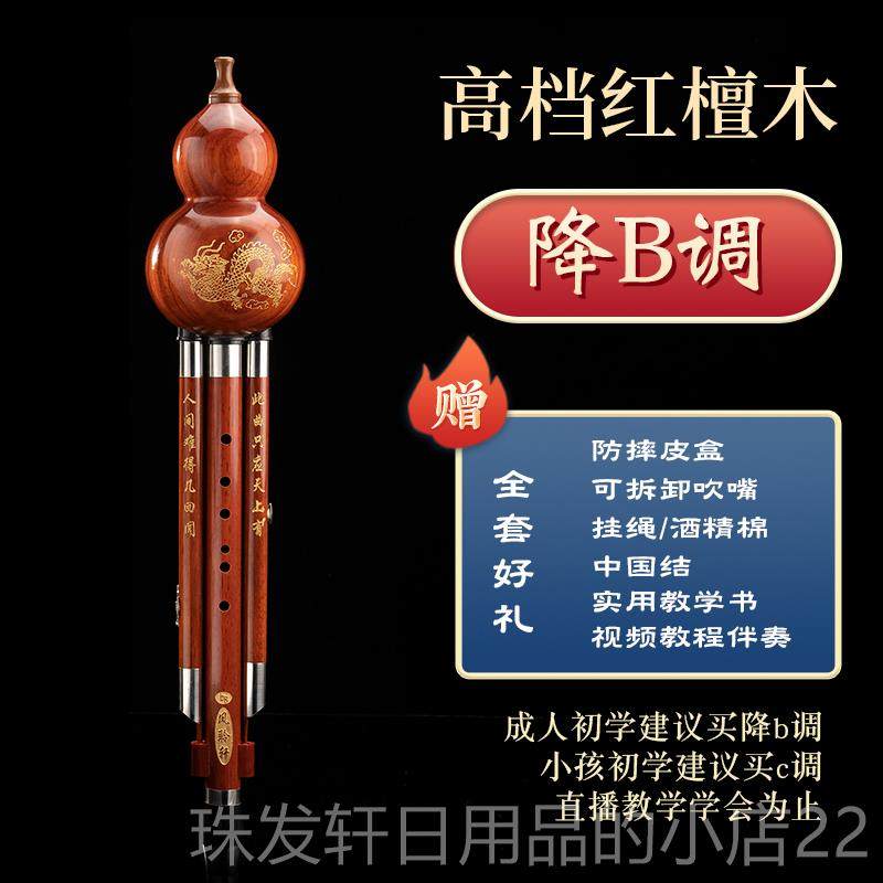 高档葫凤聆轩演学奏纯降红木专业演奏芦丝c调b调送礼成人初者儿童