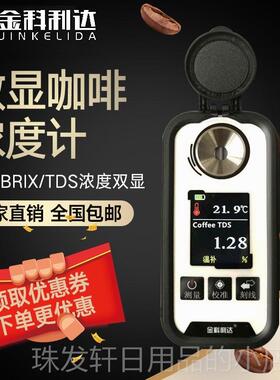 高档数显咖啡浓度计咖f啡糖度度Brix咖啡TDS测试仪cofee咖浓啡检