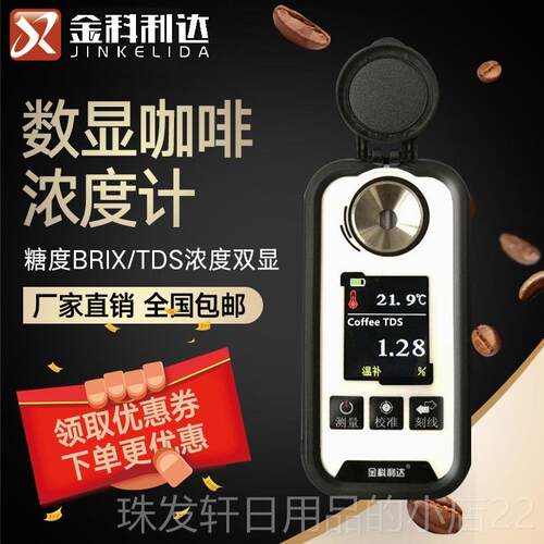 高档数显咖啡浓度计咖f啡糖度度Brix咖啡TDS测试仪cofee咖浓啡检
