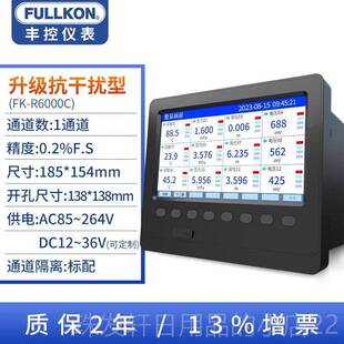 高档丰控电流电压监测纸记录仪工业8级多通道无多路三数据曲线 线