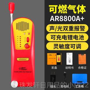 高档希玛AS800可燃警气体液检测仪检漏仪易燃天然气煤气化8气沼气