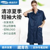 服防护工作透气袖 防静电工短作服短大褂无尘大褂袖 无尘服 夏季 正品