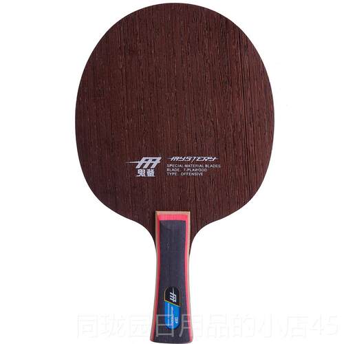 正品729乒业乓球拍 .W6RB红黑碳王直板横板加碳底板乒乓球7底板专
