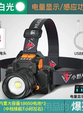 正品小野人外led强光头灯户头戴手电焦筒带感急应超亮可充电调钓