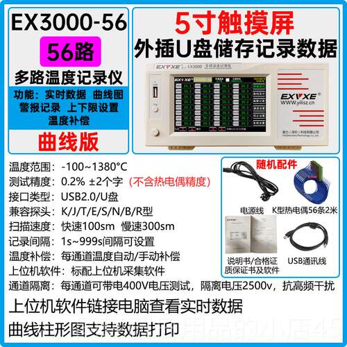 正品仪EXVXE 多路温度测试无纸道曲记录仪线 线多通温度巡检仪温