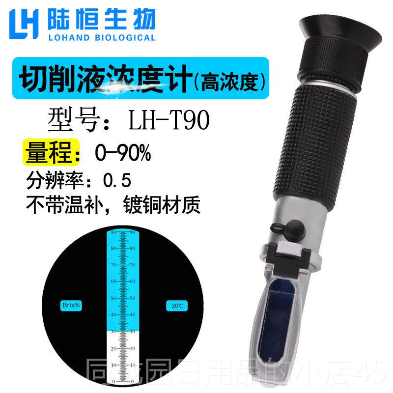 正品切削浓度清计测量淬火液乳化液洗剂冷液却液高精度手持式折仪图片