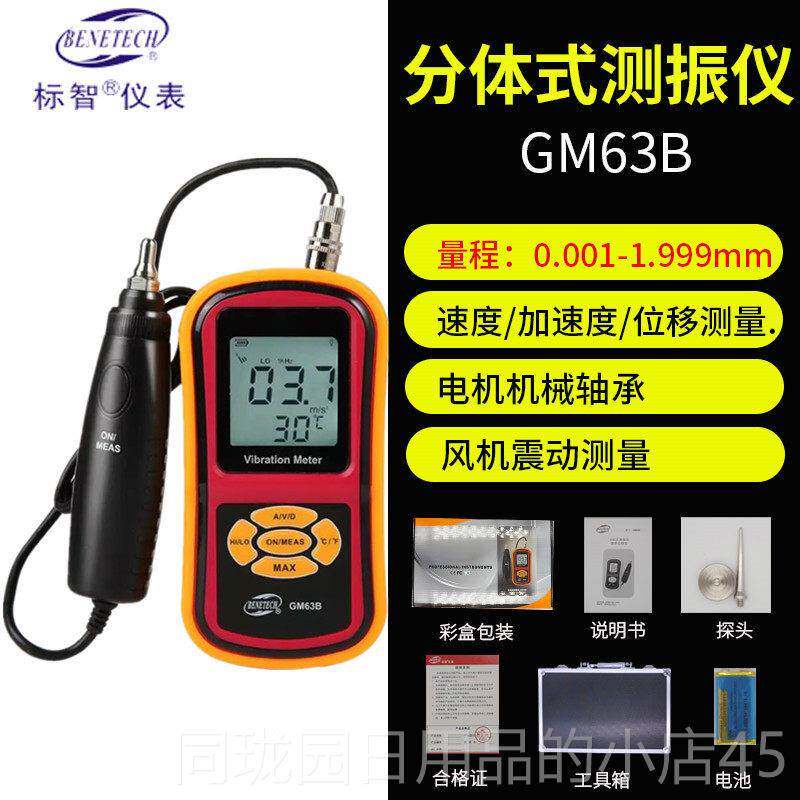 正品智GM63两件式数显器B振动测试仪高精度电机监标视检机械故障