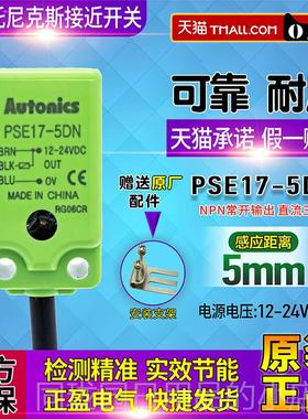 正品包邮一正品奥托尼克Aut斯nics接近开关SE17-5DNo传感器 感P应