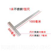 线尺米不锈钢51.2米.米T型尺子尺字90度直角尺木丁 划线 正品 1画
