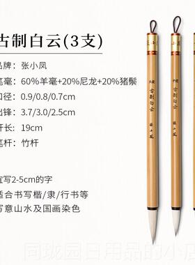 正品张小凤初琏学中白云初学练者毛笔中楷羊毫善湖笔小学生练字兼