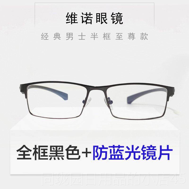 正品防辐射镜眼近视光男抗蓝度平光疲劳看手机电脑配无数专用保护,ZIPPO/瑞士军刀/眼镜,防蓝光镜,淘宝优惠券,粉丝福利购,淘宝优惠卷