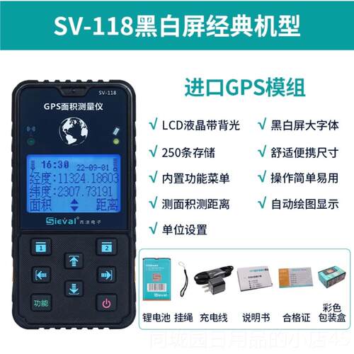 正品西法电车子高精度GP仪S面积测量载仪测亩手持彩屏SV-118/127/